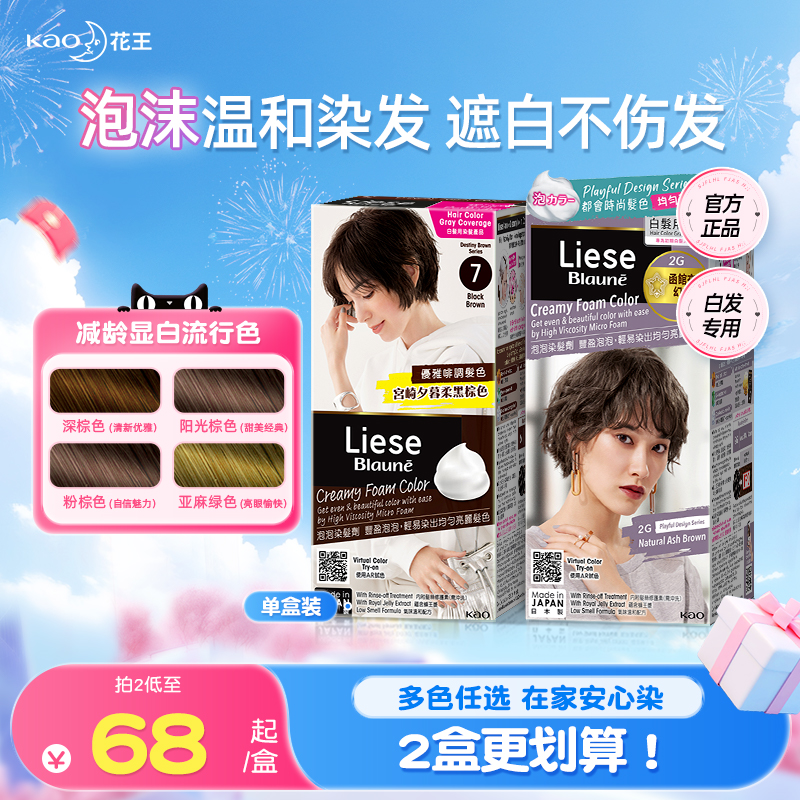 花王港版Liese Blaune泡泡染发剂膏泡沫遮白盖白发深浓黑茶棕色