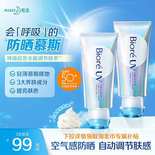 花王碧柔呼吸感防晒慕斯高倍防晒霜防水汗清爽不油腻 重磅新品