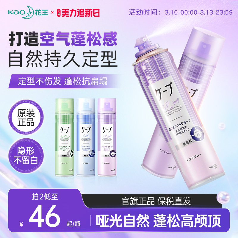日本花王cape定型喷雾发胶刘海发型男女持久卷发自然蓬松神器官方