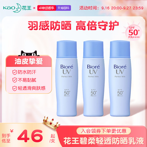 花王碧柔轻透防晒乳SPF50+防水汗