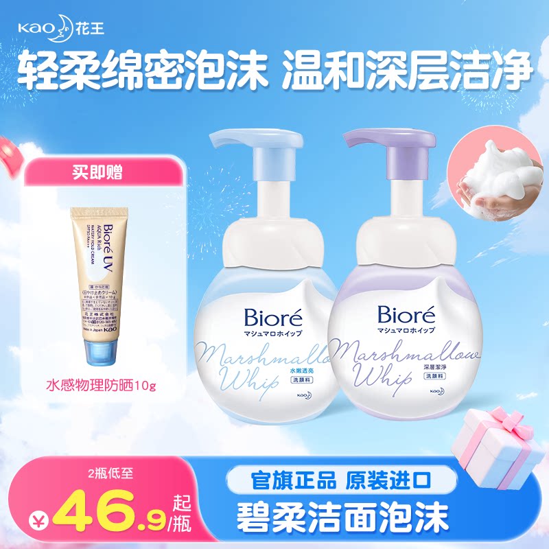 [新品]花王Biore碧柔洁面泡沫洗面奶女洁面乳男士控油温和旗舰店
