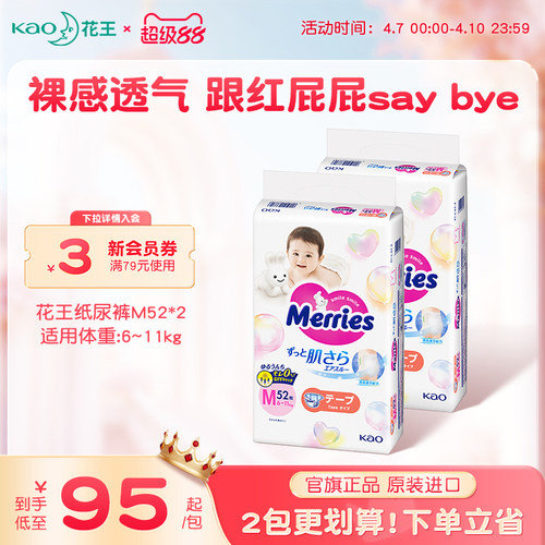 花王纸尿裤M64/L/XL*2包官方