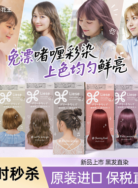 日本花王Liese啫喱染发膏剂黑茶色灰色自己在家染泡泡沫染植物纯