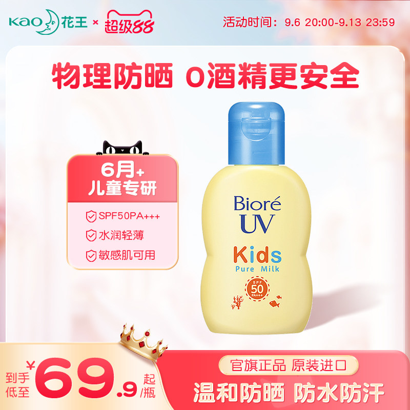 日本花王碧柔儿童防晒乳霜SPF50男女宝宝物理敏感肌专用物理防晒