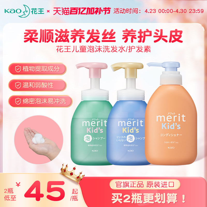 【官方】花王儿童专用泡沫洗发水洗发露顺滑宝宝女孩男孩旗舰正品