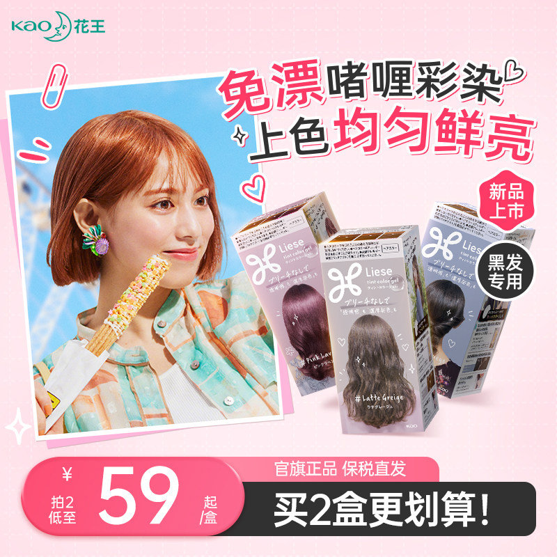 日本花王Liese啫喱染发剂膏黑茶色自己在家染泡泡沫染植物纯正品