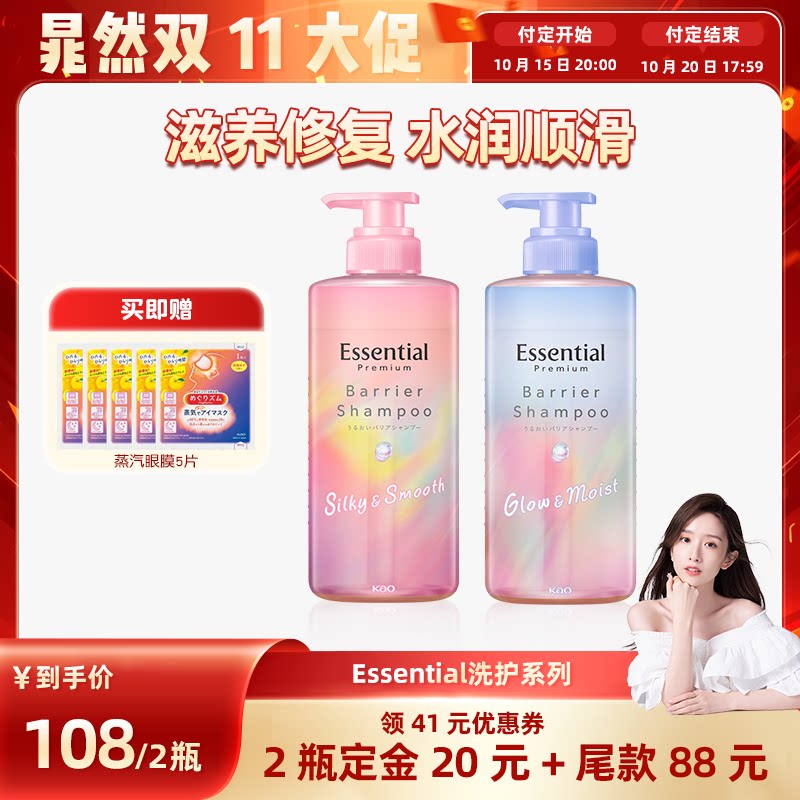 ESSENTIAL睡醒不乱洗发水护发素