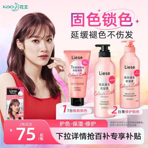 花王Liese固色洗发水护色护发素