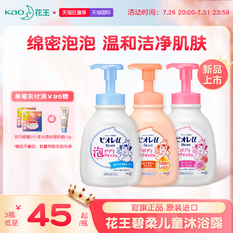 进口花王碧柔儿童泡泡沐浴露