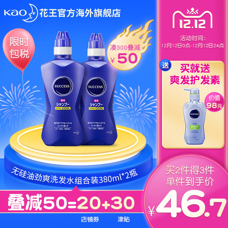 Japan's Kao Success man Silicone Jin Shuang Oil Germinal hair shampoo 380ml*2 Bottlein the Care cleaners/Sanitary napkins/Paper/Aromatherapy , Shampoo bath/Personal cleanliness , Hair clean/Nurse/Modeling , Shampoo  category - from Buy2taobao.com to provide professional Taobao agent buy service