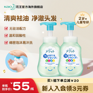 300ml2瓶 花王儿童专用洗发水清爽顺滑泡沫宝宝女孩男孩官方正品