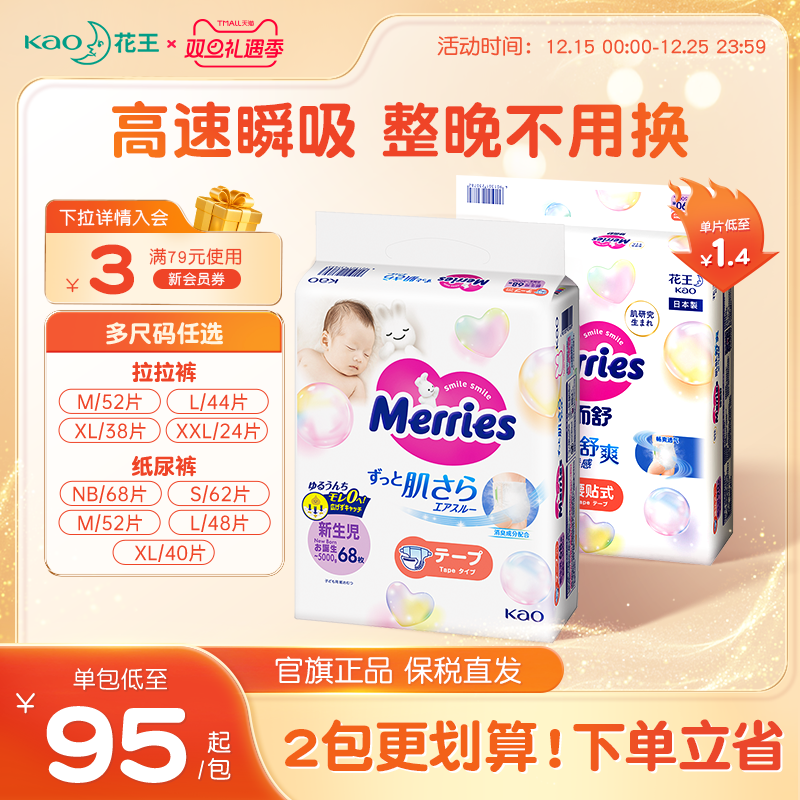 花王妙而舒透气纸尿裤学步裤