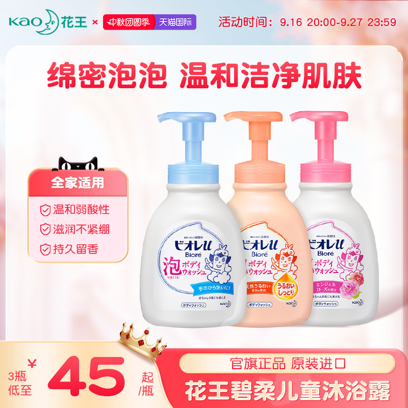 花王碧柔儿童泡泡沐浴乳600ml