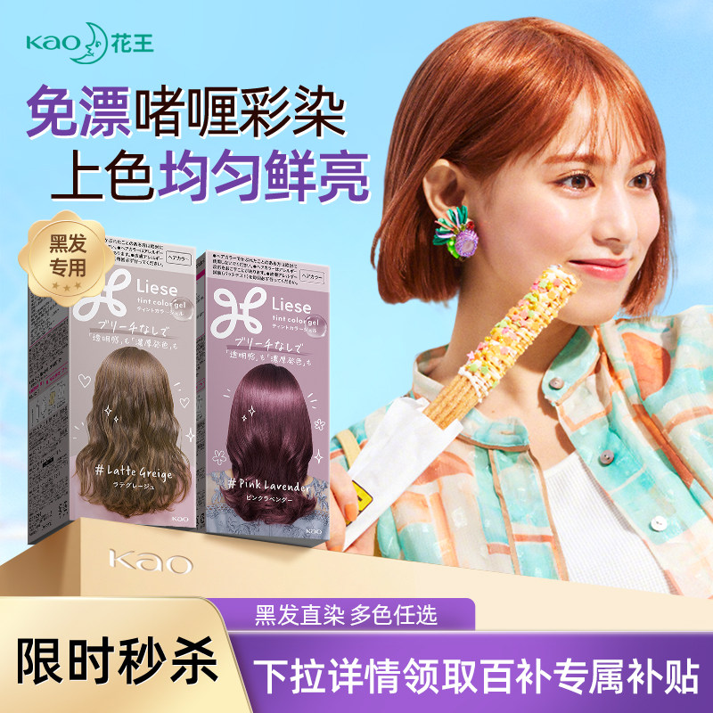 【百亿补贴】日本花王Liese啫喱染发剂膏黑茶自己在家泡泡沫挑染,美发护发/假发,彩染,淘宝优惠券,粉丝福利购,淘宝优惠卷