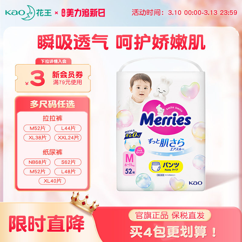 花王妙而舒拉拉裤学步裤M-XXL纸尿裤尿不湿婴儿宝宝专用男女官方