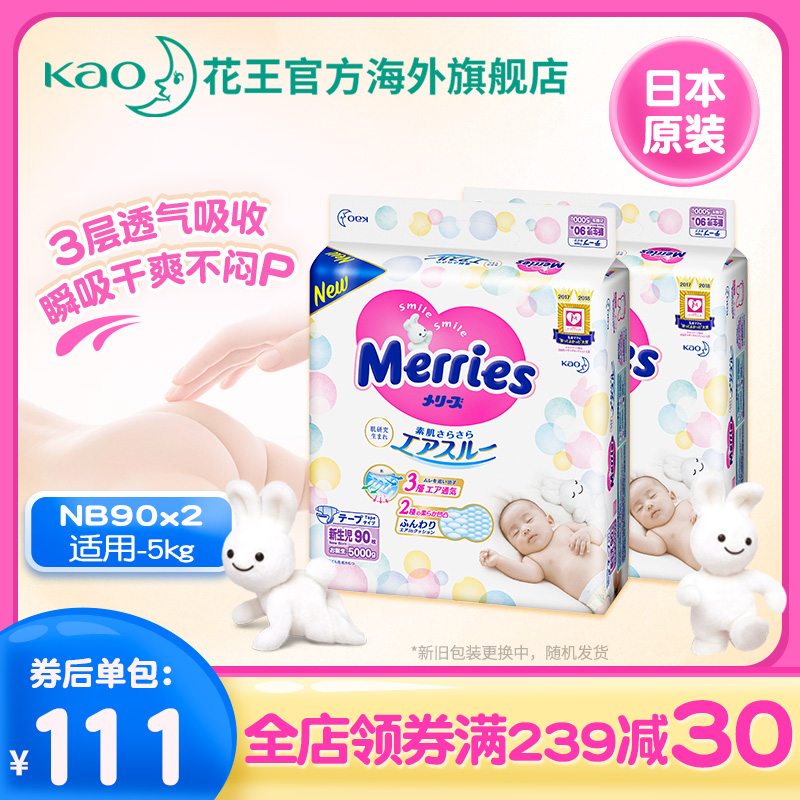 日本原装进口花王尿不湿夏季透气婴儿纸尿裤NB90*2包新生正品