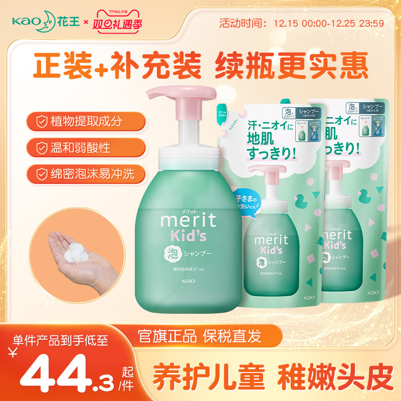 日本花王儿童专用洗发水柔顺滑温和泡沫男女孩正品正装补充装组合