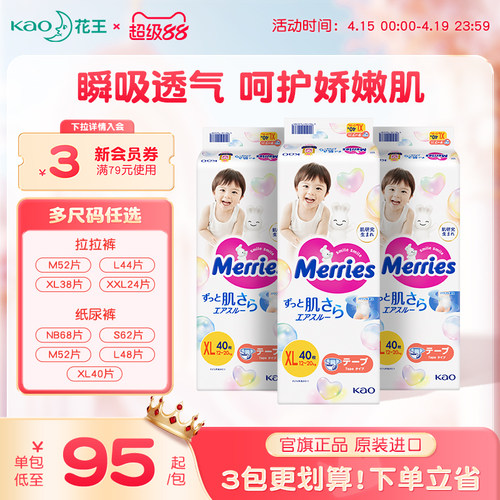 日本原装进口花王学步裤拉拉裤M/L/XL/XXL*3冬季尿不湿干爽舒适
