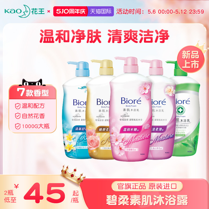 【百亿补贴】花王碧柔素肌沐浴露沐浴液香氛身体洁肤乳官方正品