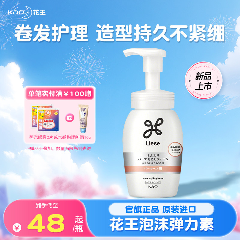 日本花王弹力素泡沫发蜡卷发护理