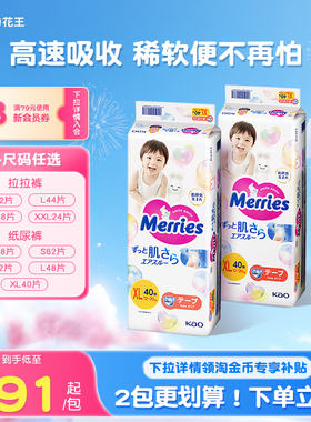 花王妙而舒纸尿裤新生婴儿NB/S/M/L/XL/XXL*2官方尿不湿布拉拉裤