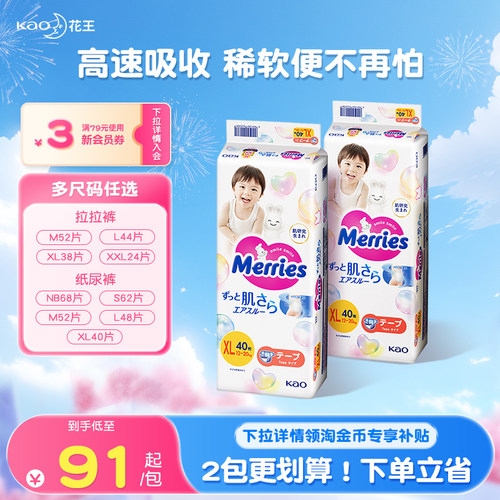 花王纸尿裤拉拉裤2包官方旗舰店