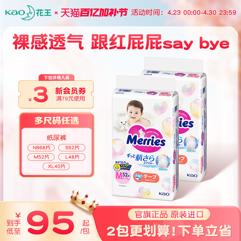 花王妙而舒纸尿裤新生婴儿NB/S/M/L/XL*2超薄透气宝宝尿不湿尿片