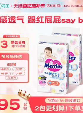 花王妙而舒纸尿裤新生婴儿NB/S/M/L/XL*2超薄透气宝宝尿不湿尿片