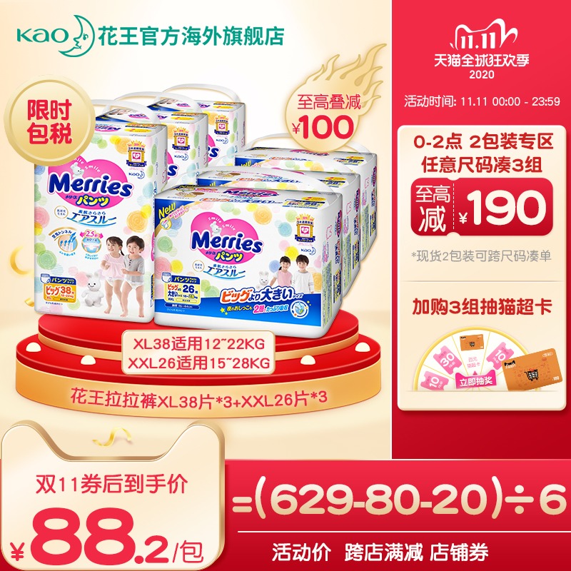 【快加购】日本原装进口花王学步裤拉拉裤XL38+XXL26六包婴儿超薄