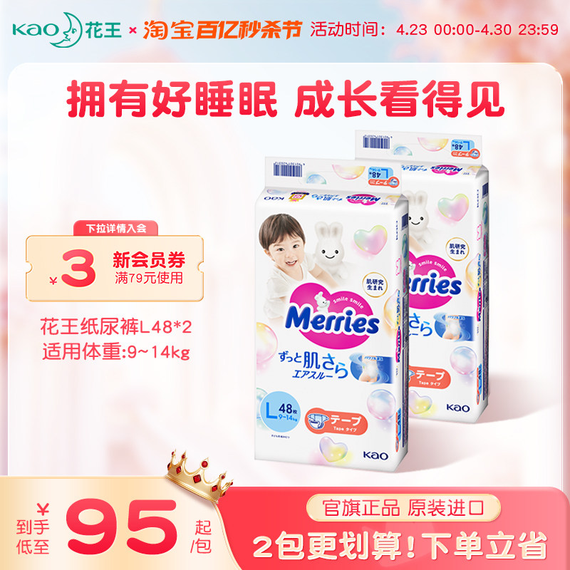 花王妙而舒纸尿裤婴儿L48*2超薄透气宝宝尿不湿尿片官方旗舰正品