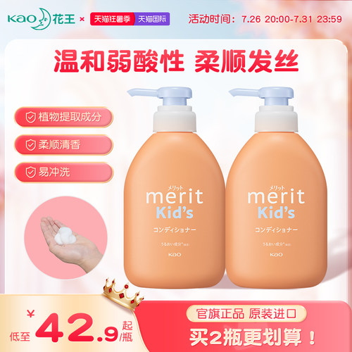 花王儿童专用洗发水护发素温和