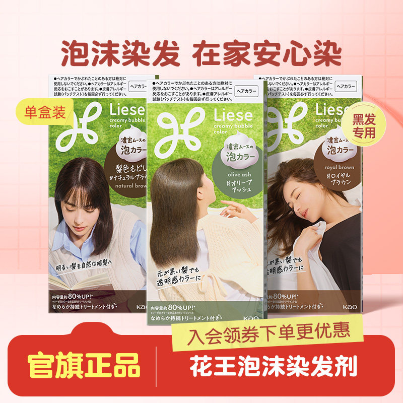 花王Liese泡泡染发剂膏啫喱自己在家染黑茶色泡沫染植物正品官方