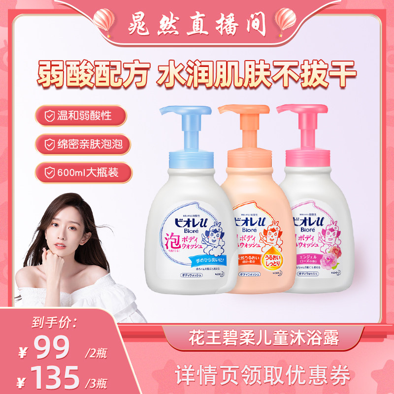 日本进口花王碧柔儿童沐浴露乳洗澡专用宝宝女男泡泡沫官方旗舰