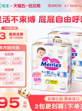 花王妙而舒纸尿裤新生婴儿NB/S/M/L/XL/XXL*2官方尿不湿布拉拉裤