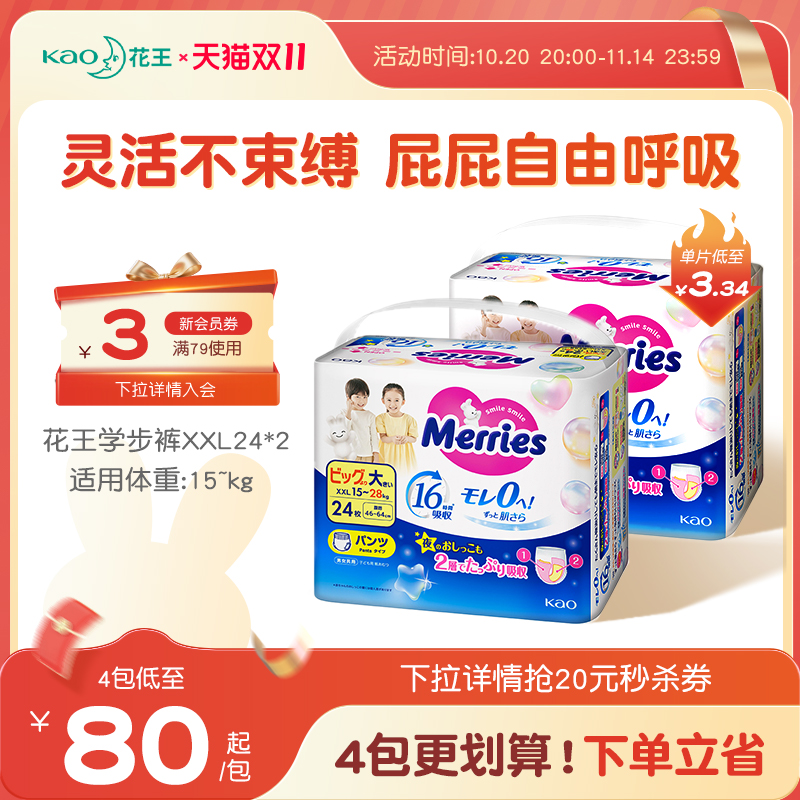 花王妙而舒学步裤拉拉裤L-XXL*2