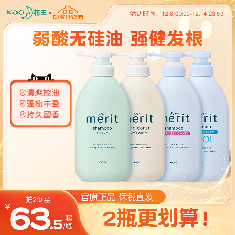 日本花王Merit无硅油洗发水去屑