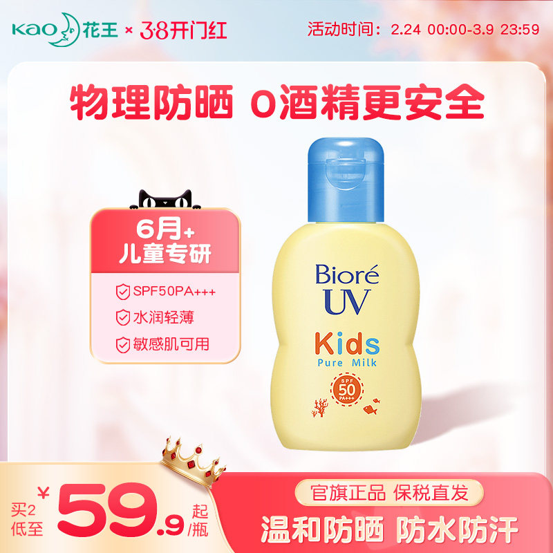 日本花王碧柔儿童防晒乳霜SPF50男女宝宝物理敏感肌专用物理防晒