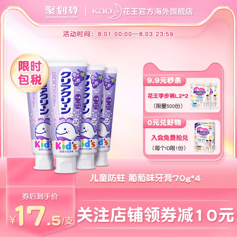 Japan's Kao Children's Toothpaste 3-12 Moth proofing baby Swallowing Grape clean 70g*4in the Diapers/Care/Feeding/Push lathe , Teether/Toothbrush/Toothpaste , Toothpaste  category - from Buy2taobao.com to provide professional Taobao agent buy service