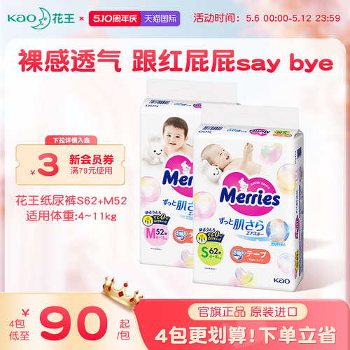 日本花王妙而舒新生S+M纸尿裤