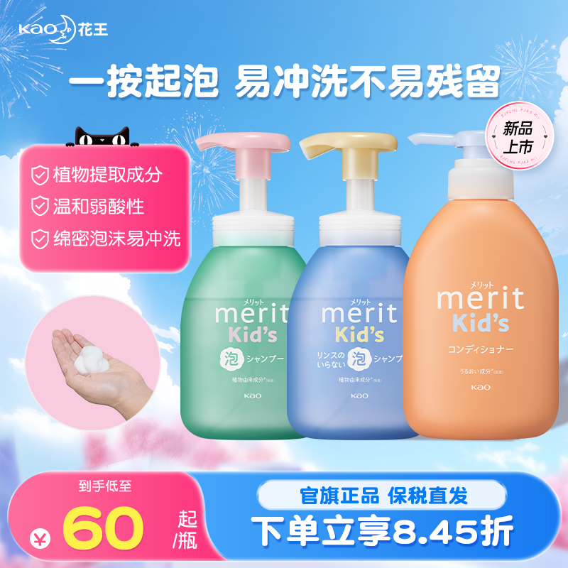 【官方】花王儿童专用泡沫洗发水洗发露顺滑宝宝女孩男孩旗舰正品