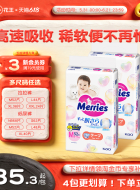 花王妙而舒纸尿裤新生婴儿NB/S/M/L/XL/XXL*2官方尿不湿布拉拉裤