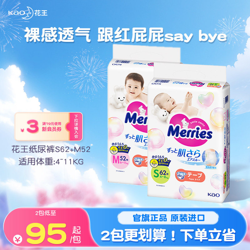 花王妙而舒纸尿裤新生婴儿S+M超薄透气宝宝尿不湿尿片官方旗舰店