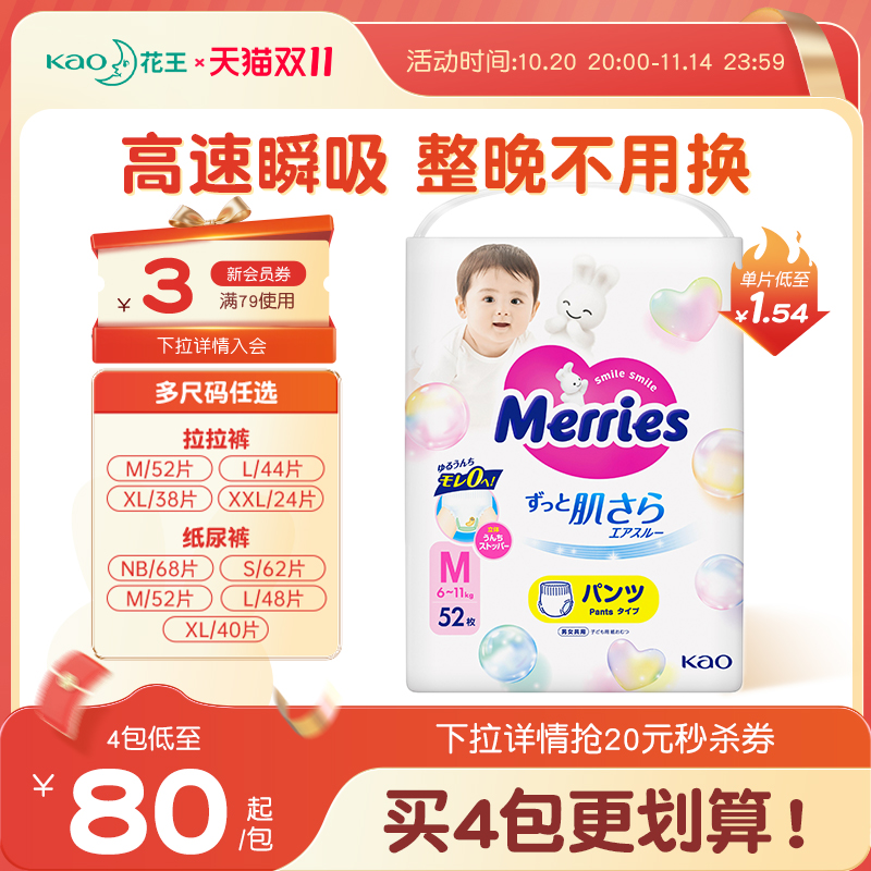 花王妙而舒拉拉裤学步裤M-XXL纸尿裤尿不湿婴儿宝宝专用男女官方