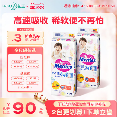 花王纸尿裤拉拉裤2包官方旗舰店