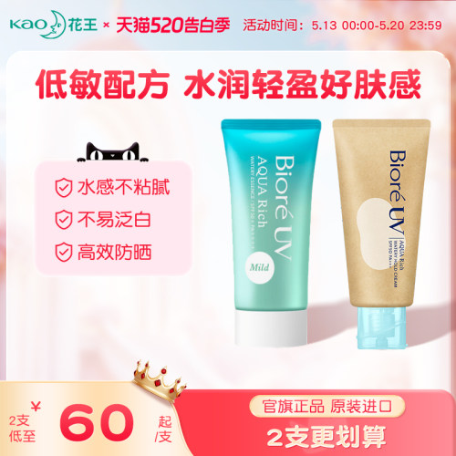 碧柔水感防晒霜SPF50SPA++++