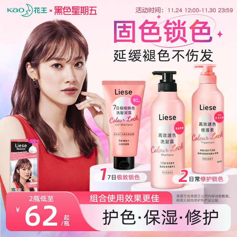 花王Liese固色洗发水护色护发素