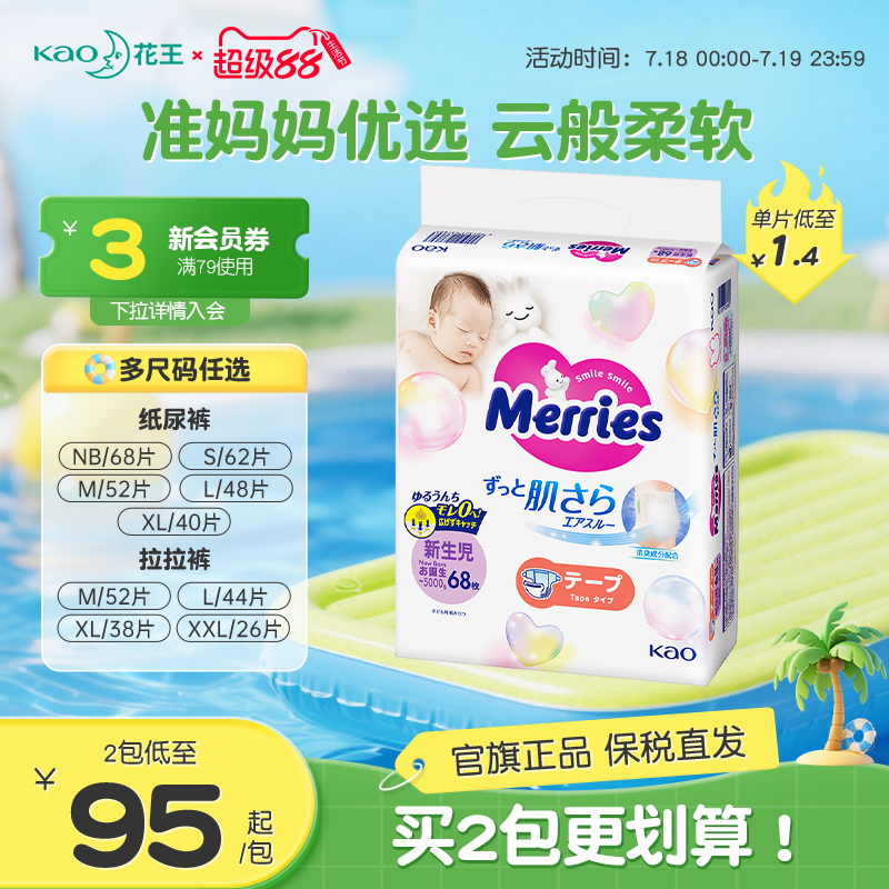 【官方】花王妙而舒纸尿裤新生婴儿NB/S/M/L/XL尿不湿布片拉拉裤