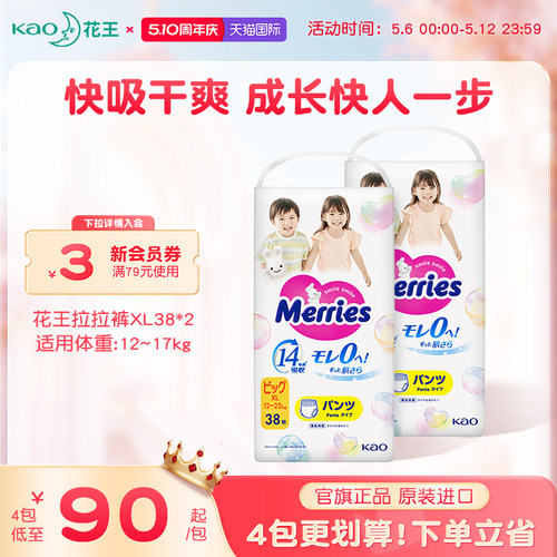 花王妙而舒学步裤拉拉裤L-XL*2包