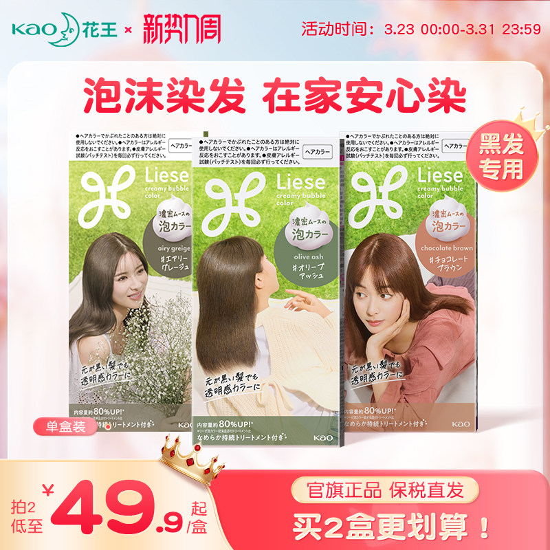 【百亿补贴】日本花王Liese泡泡沫染发剂膏黑茶自己在家植物正品