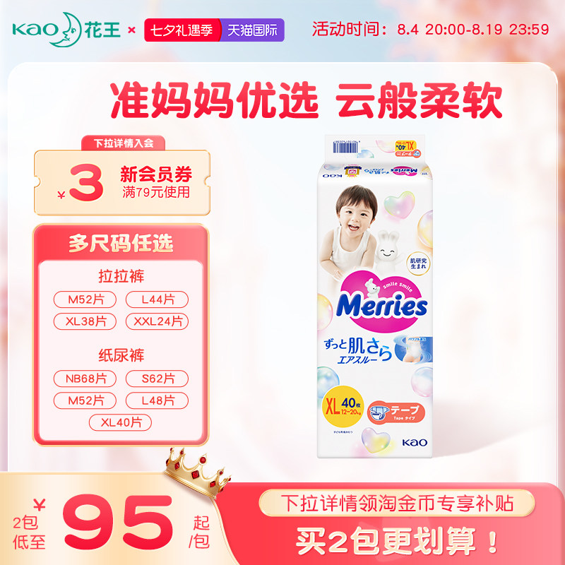 【官方】花王妙而舒纸尿裤新生婴儿NB/S/M/L/XL尿不湿布片拉拉裤